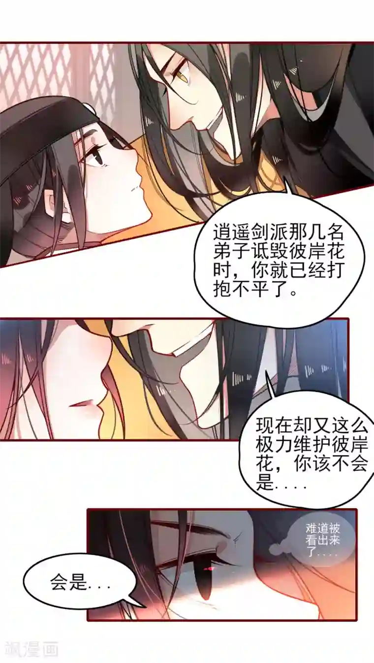 彼岸花第3话 分歧