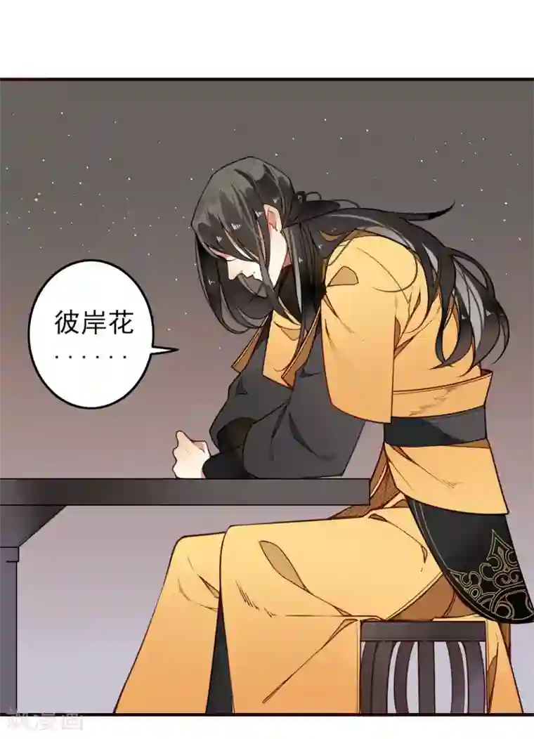 彼岸花第3话 分歧