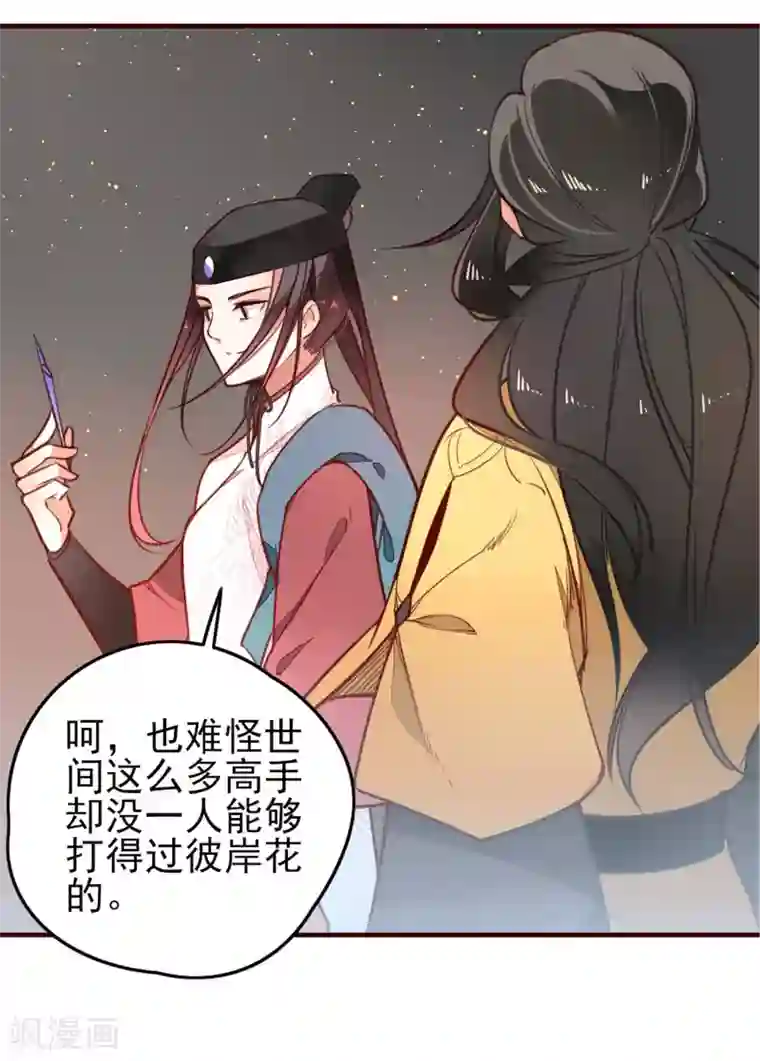 彼岸花第3话 分歧