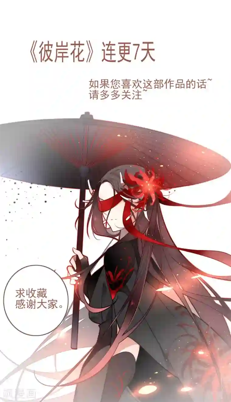 彼岸花第3话 分歧