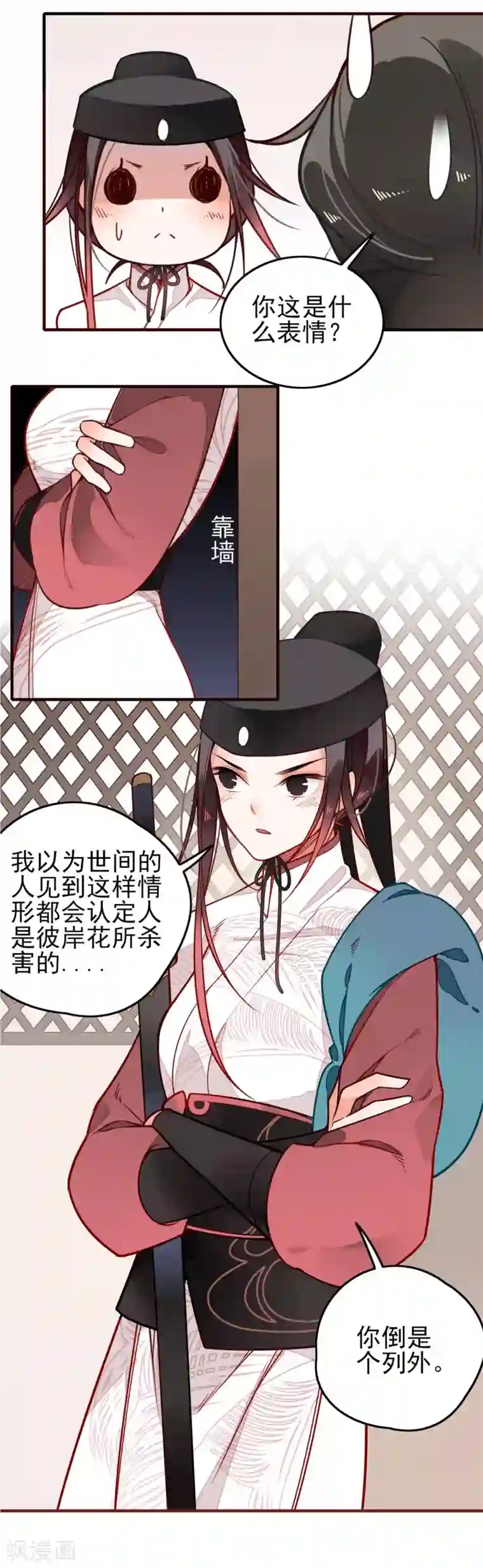 彼岸花第3话 分歧