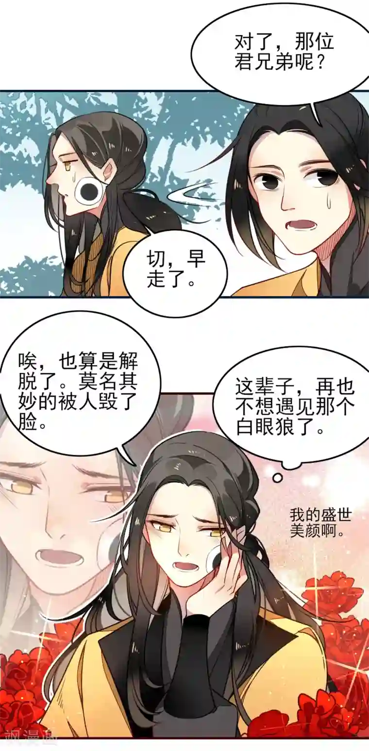 彼岸花第4话 冤家路窄