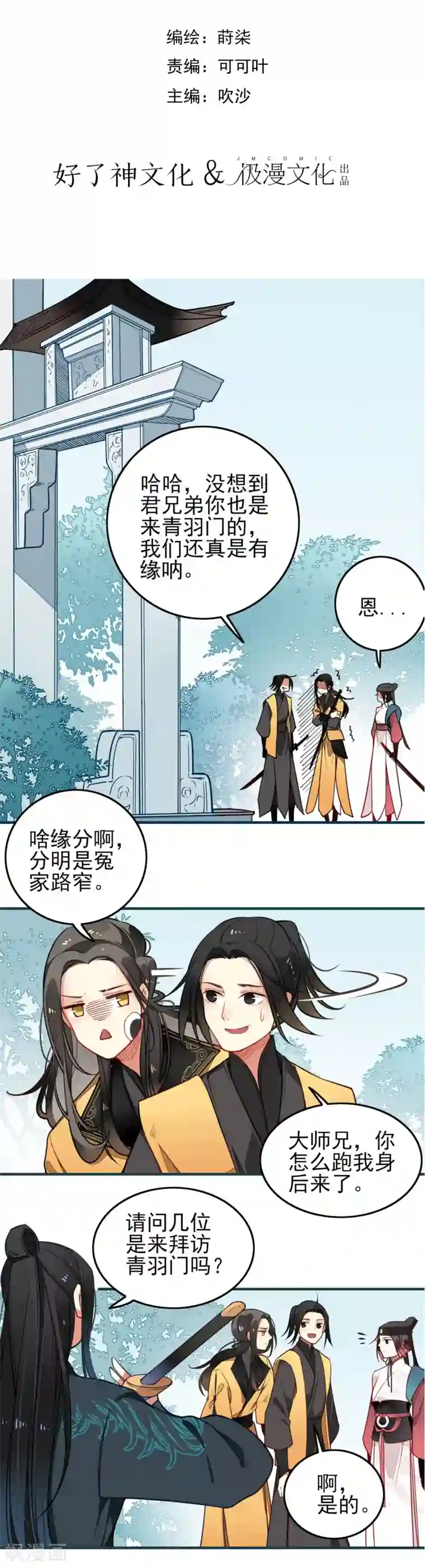 彼岸花第5话 君影的心思