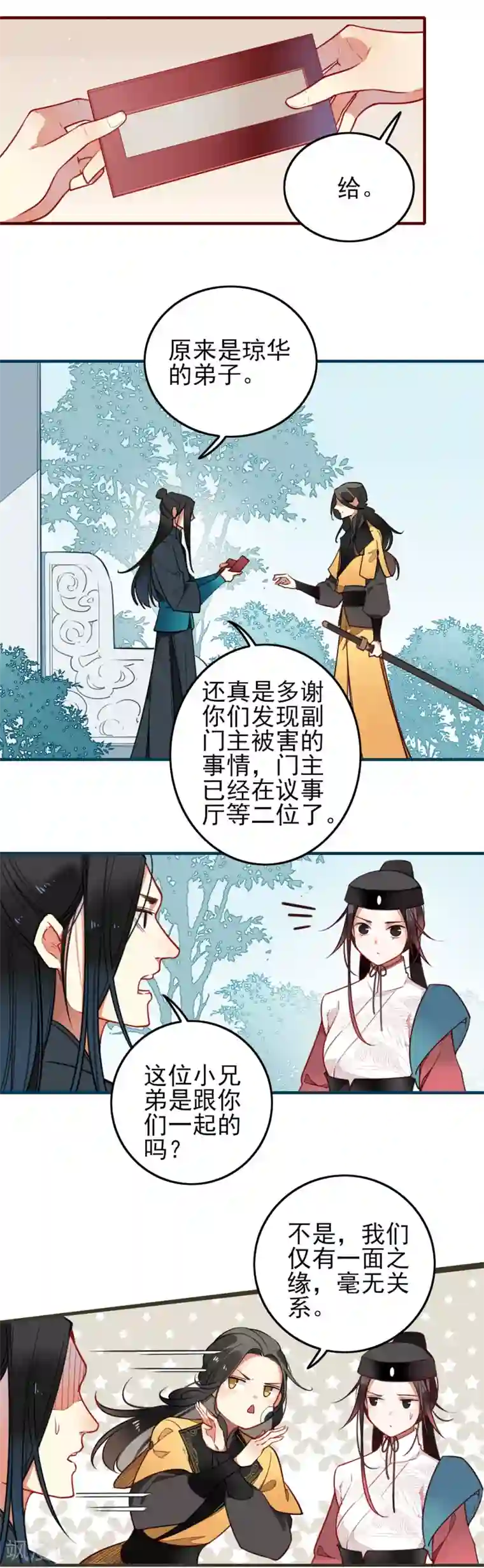 彼岸花第5话 君影的心思