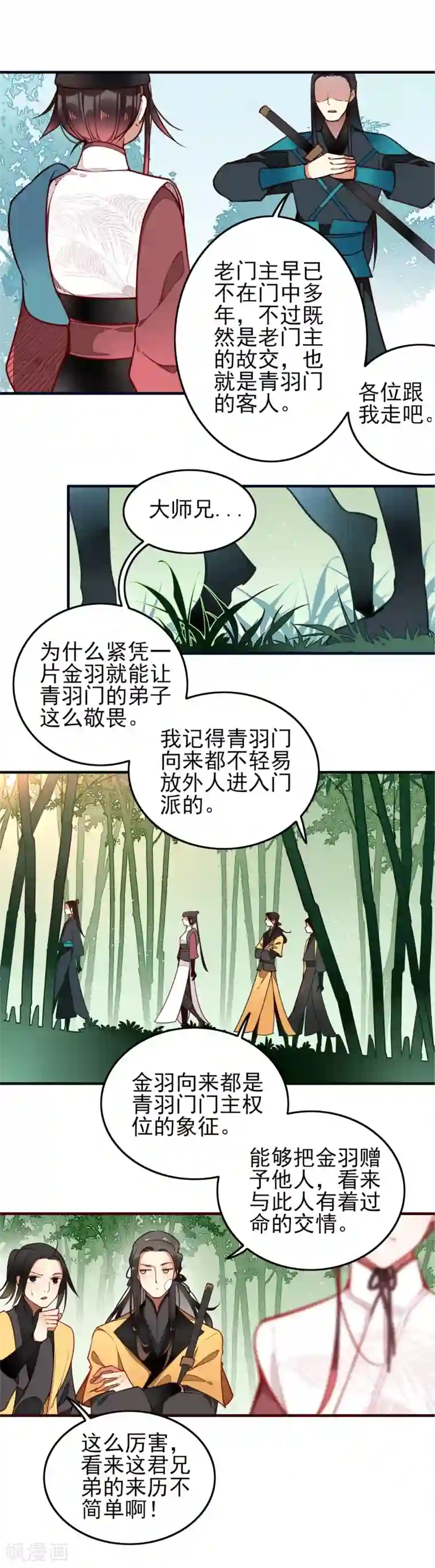 彼岸花第5话 君影的心思