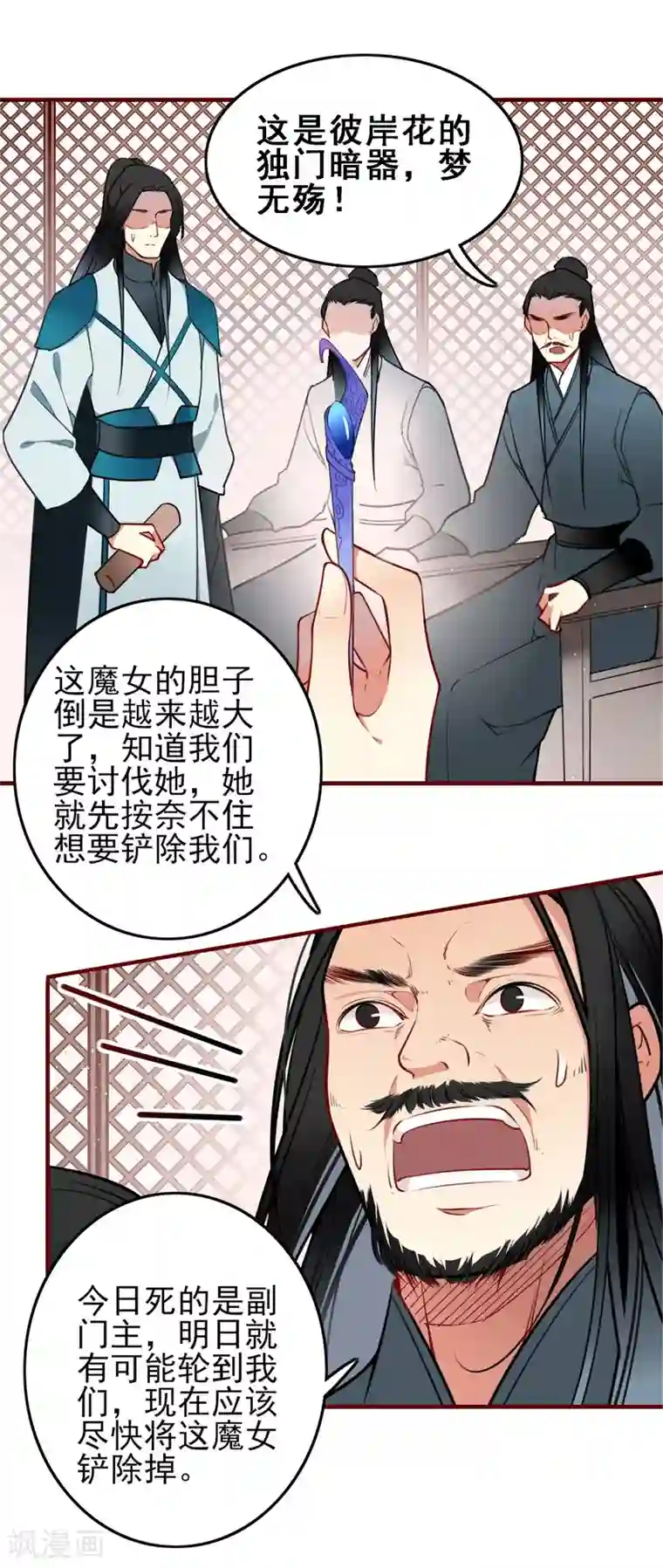 彼岸花第6话 同在屋檐下