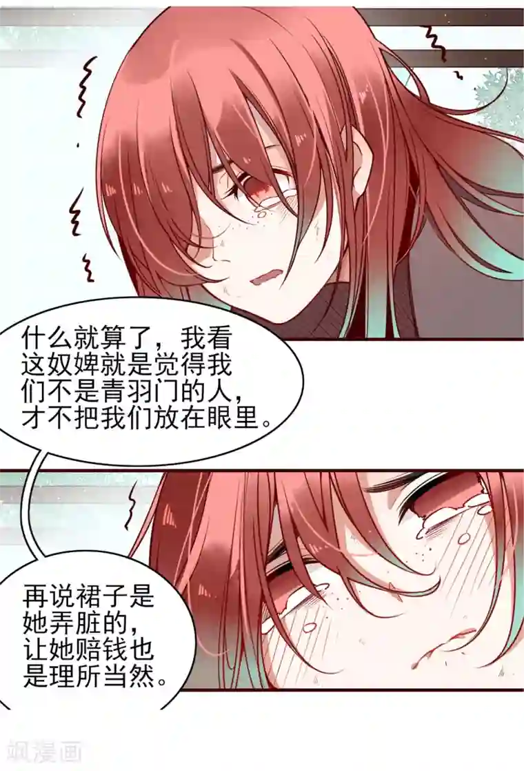 彼岸花第7话 小师妹