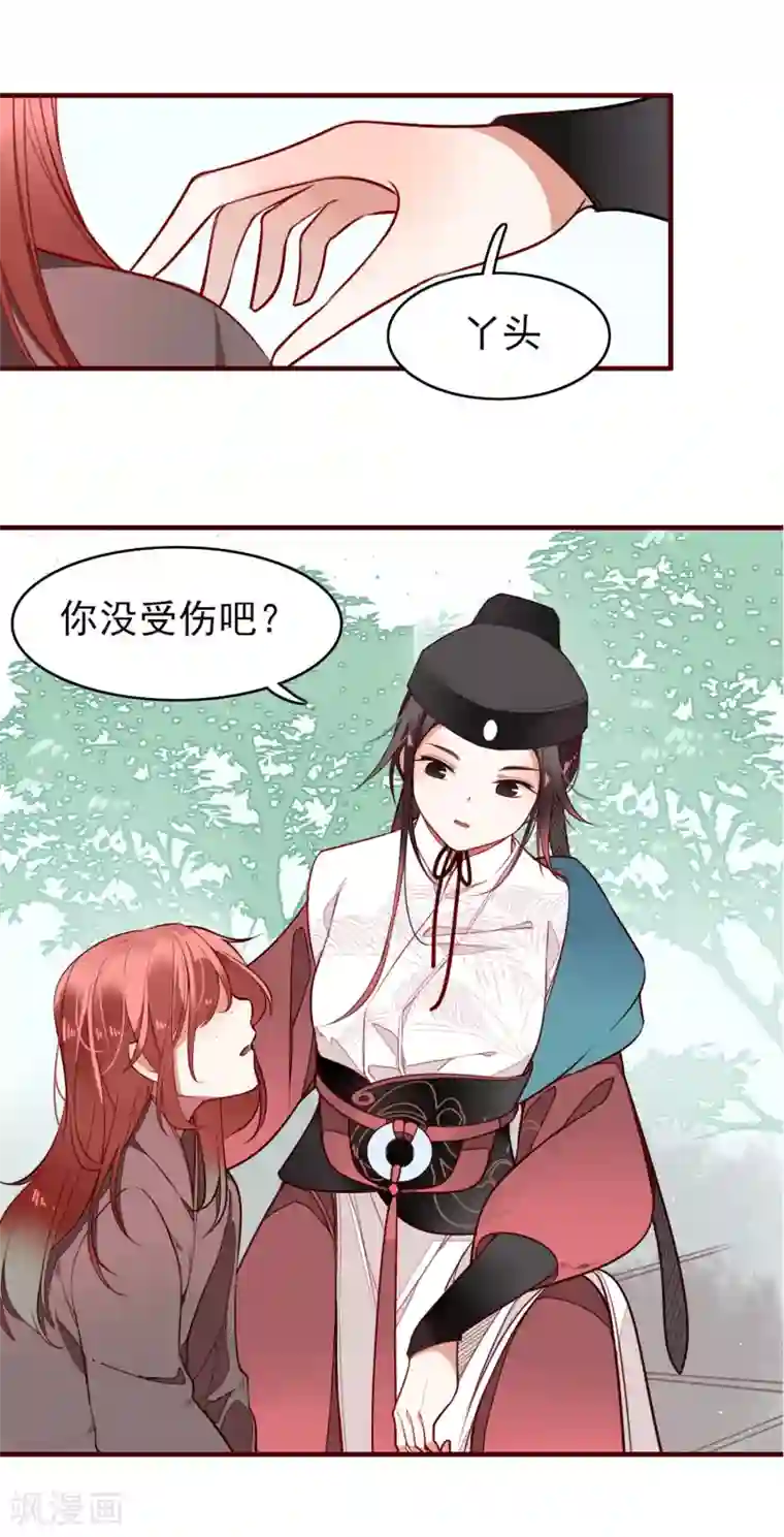 彼岸花第7话 小师妹