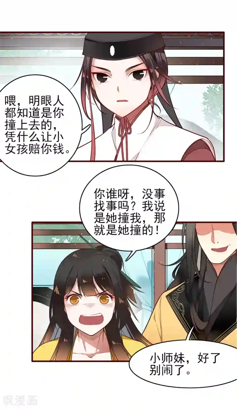 彼岸花第7话 小师妹