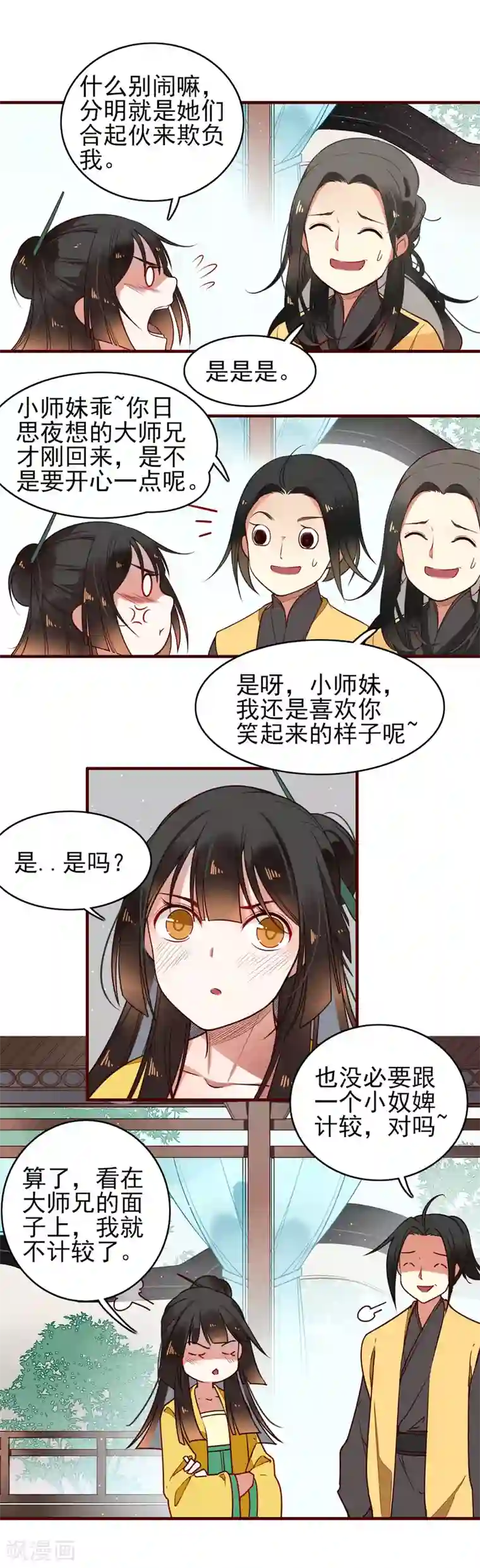 彼岸花第7话 小师妹