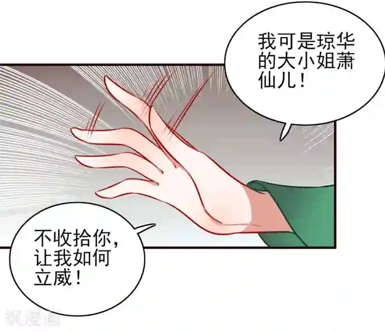 彼岸花第7话 小师妹