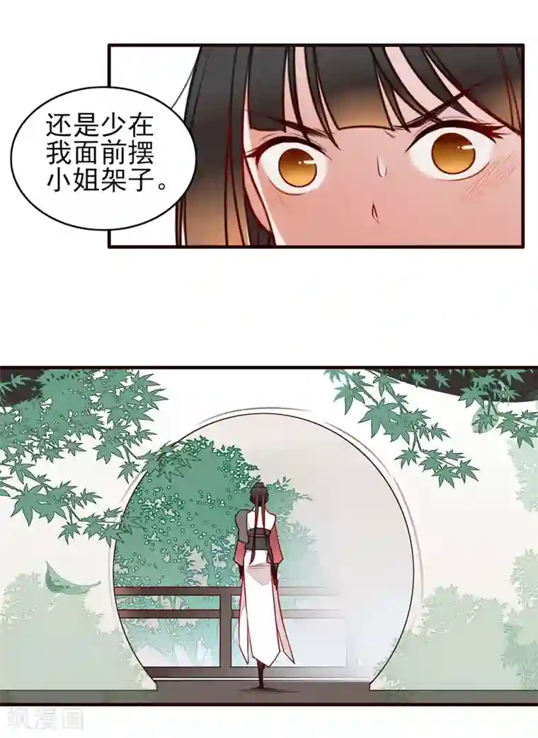 彼岸花第7话 小师妹