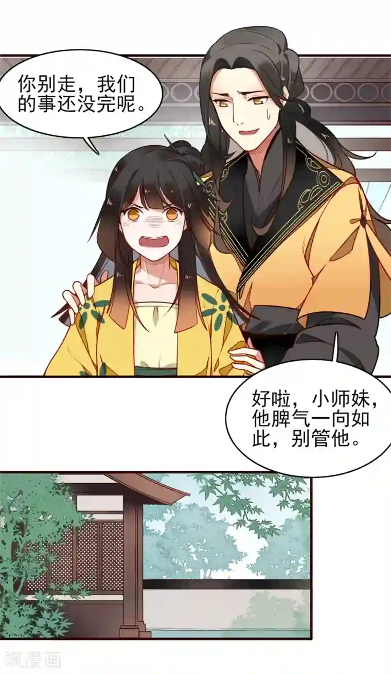 彼岸花第7话 小师妹