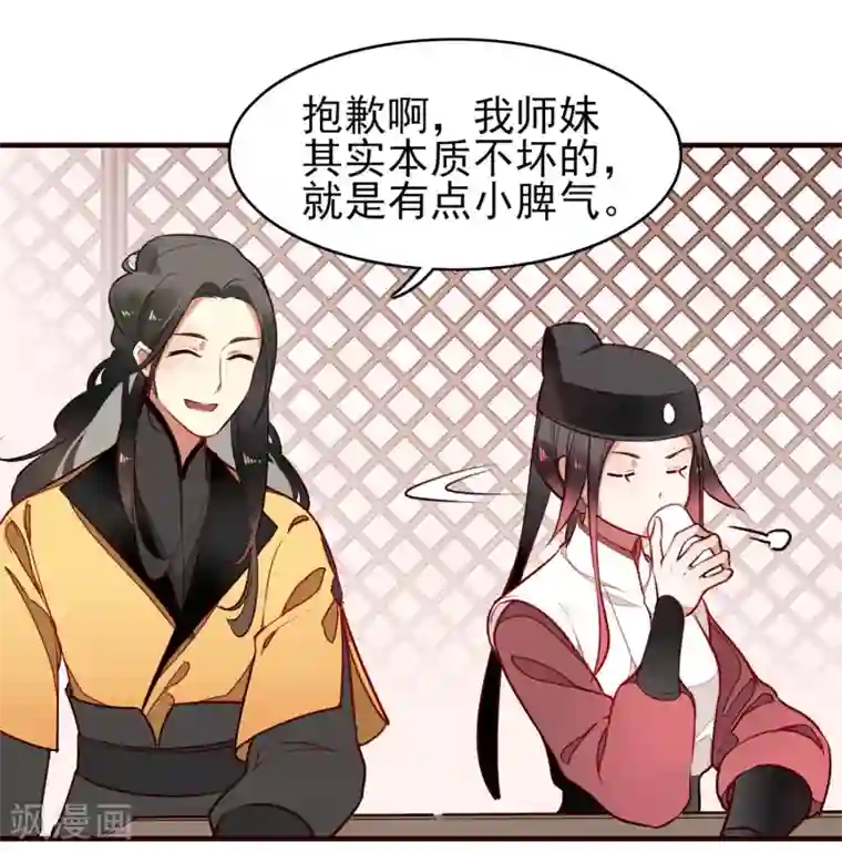 彼岸花第7话 小师妹