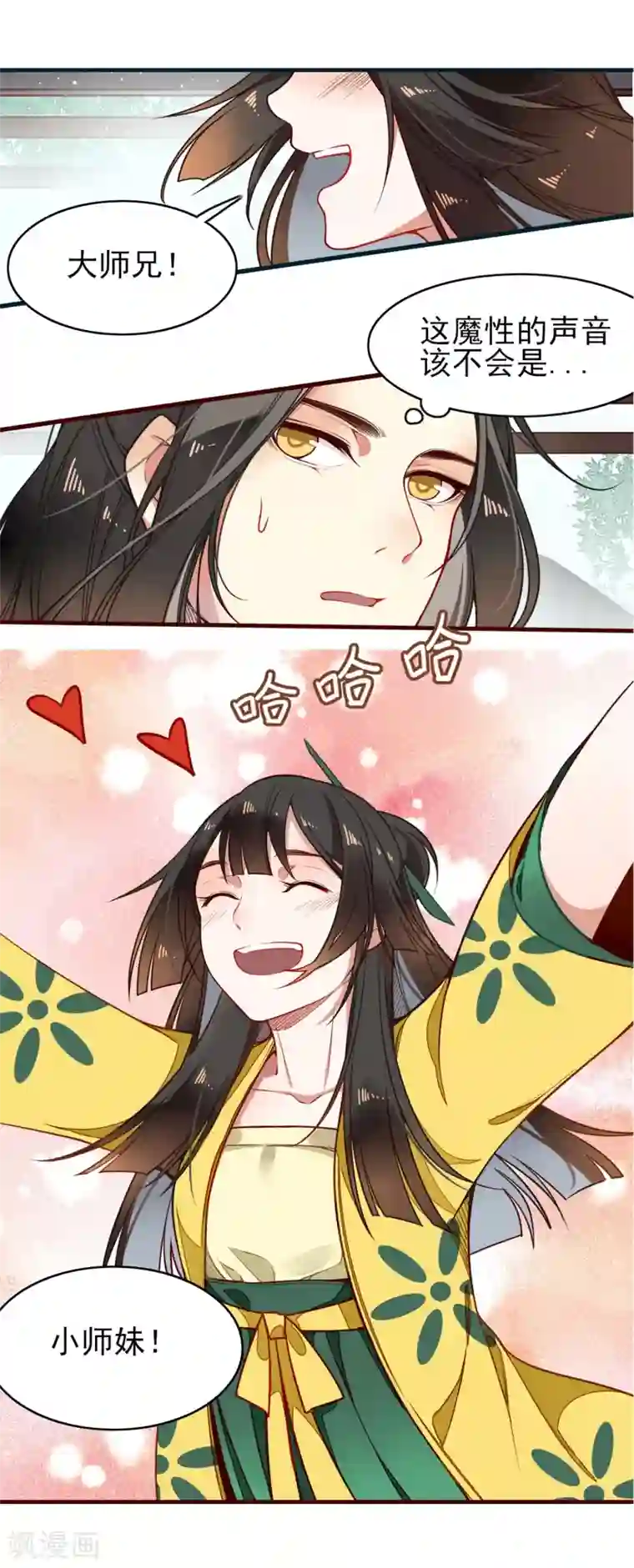 彼岸花第7话 小师妹