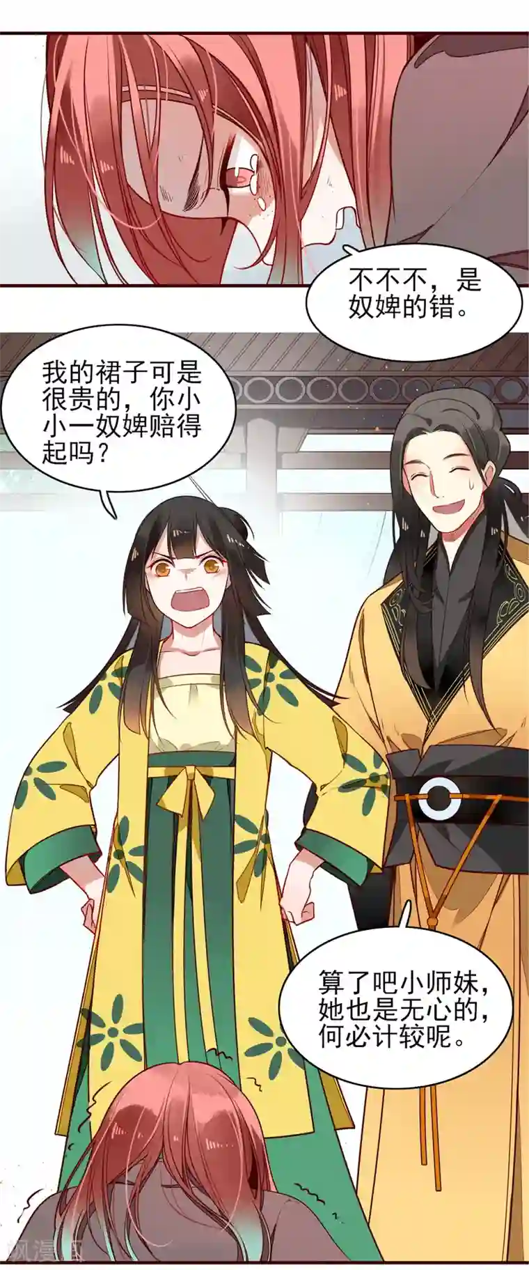 彼岸花第7话 小师妹