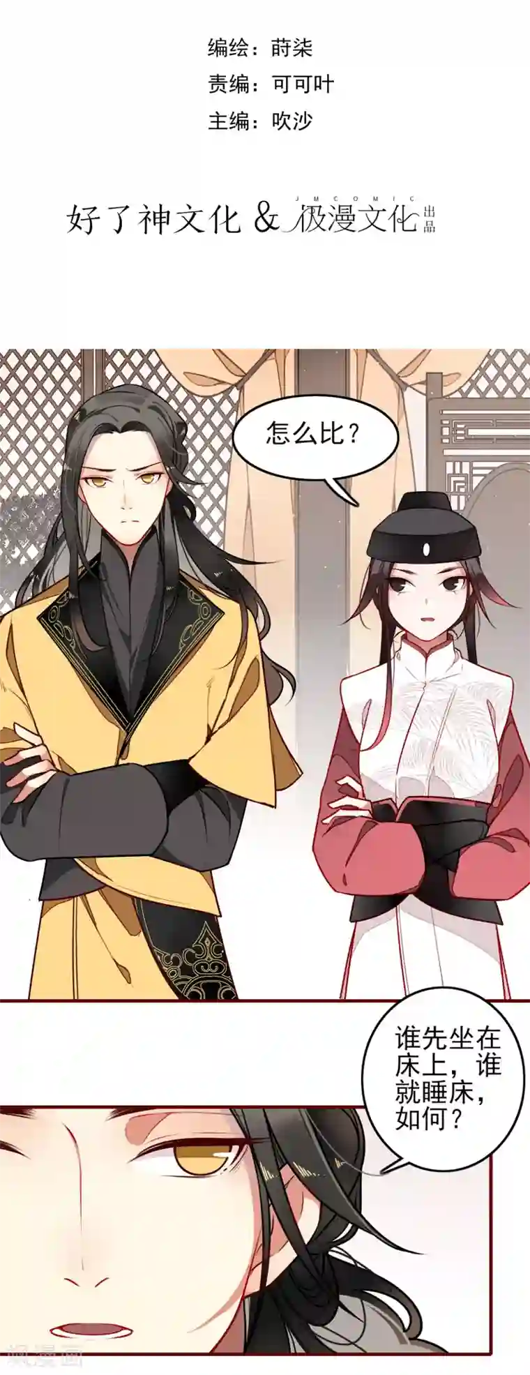 彼岸花第8话 意外的吻