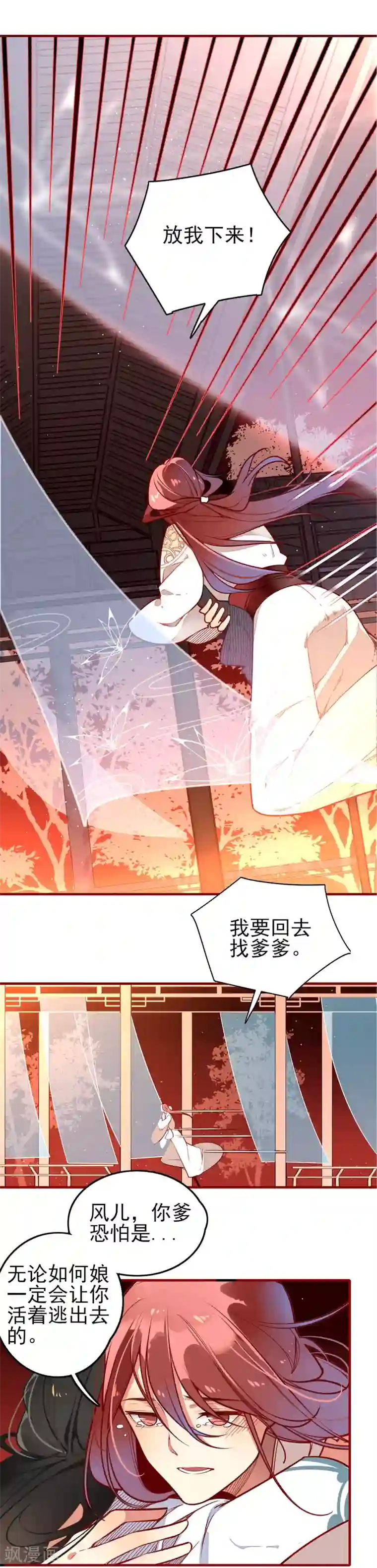 彼岸花第9话 风随月的回忆