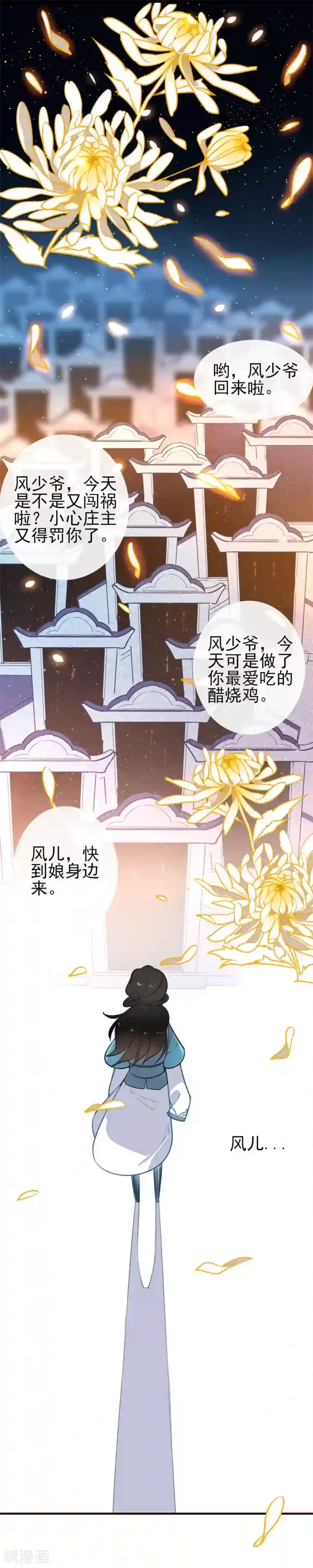 彼岸花第9话 风随月的回忆