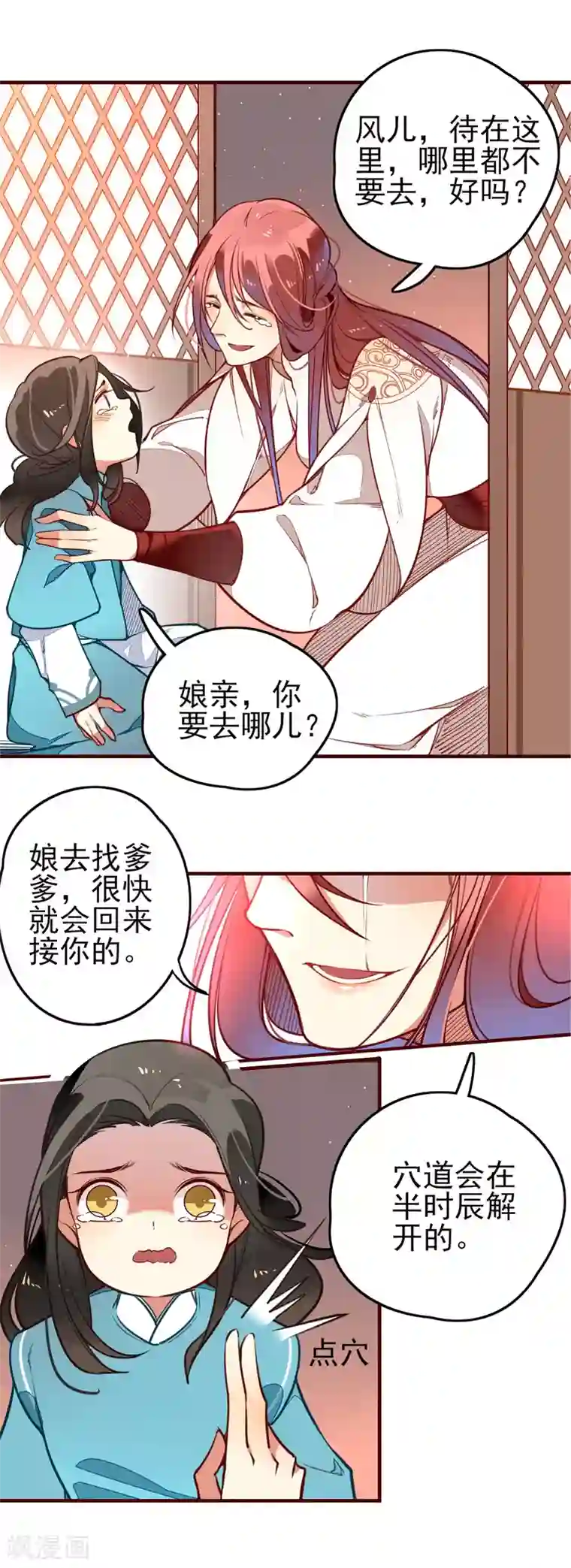 彼岸花第9话 风随月的回忆