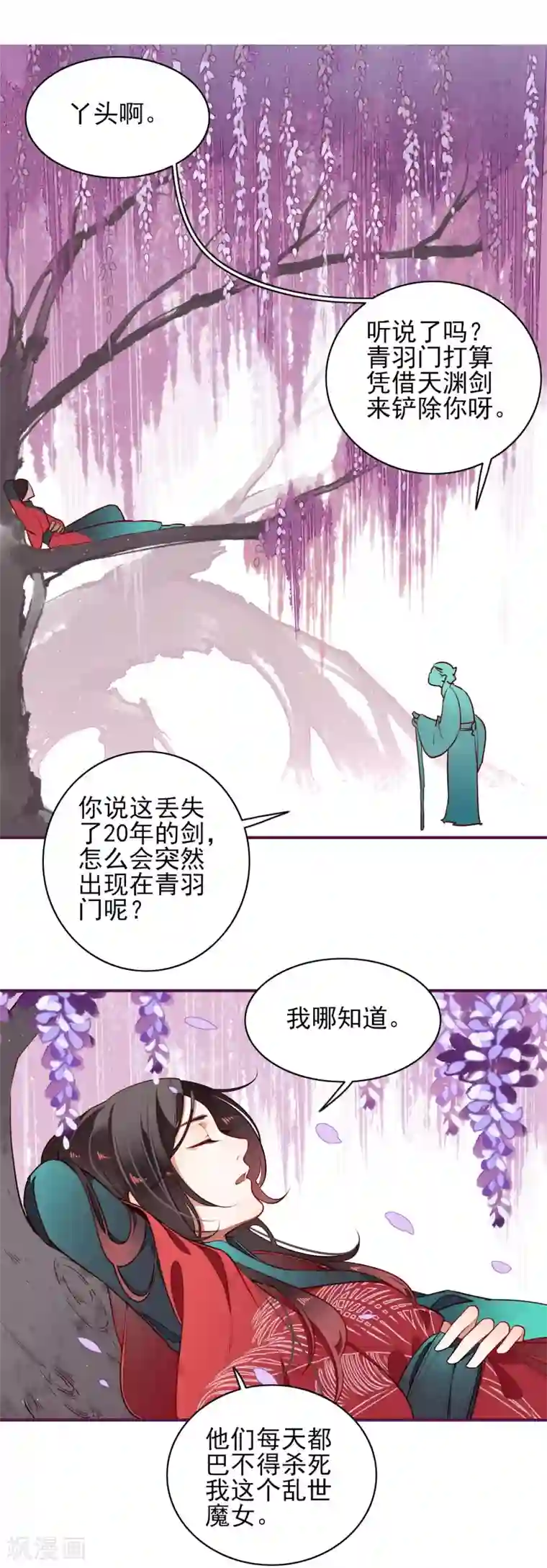 彼岸花第11话 血琉璃