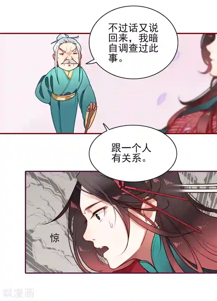 彼岸花第11话 血琉璃