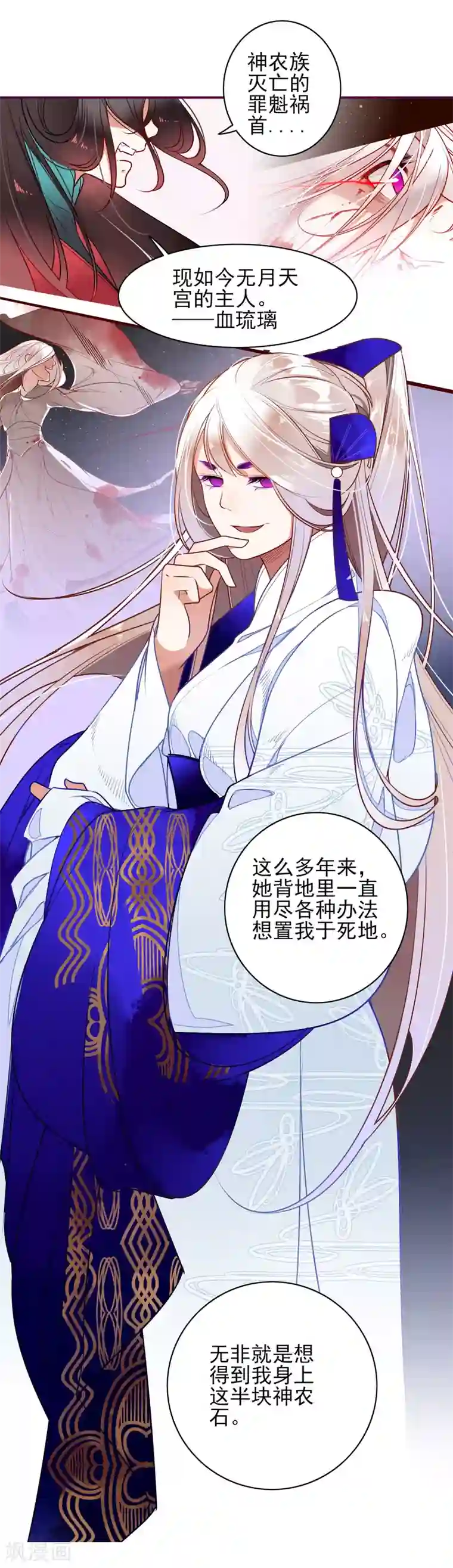彼岸花第11话 血琉璃