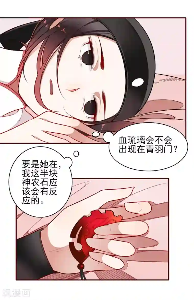彼岸花第11话 血琉璃