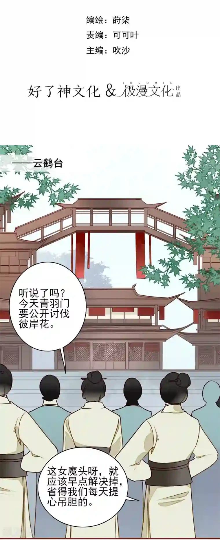 彼岸花第12话 神农石与天渊剑
