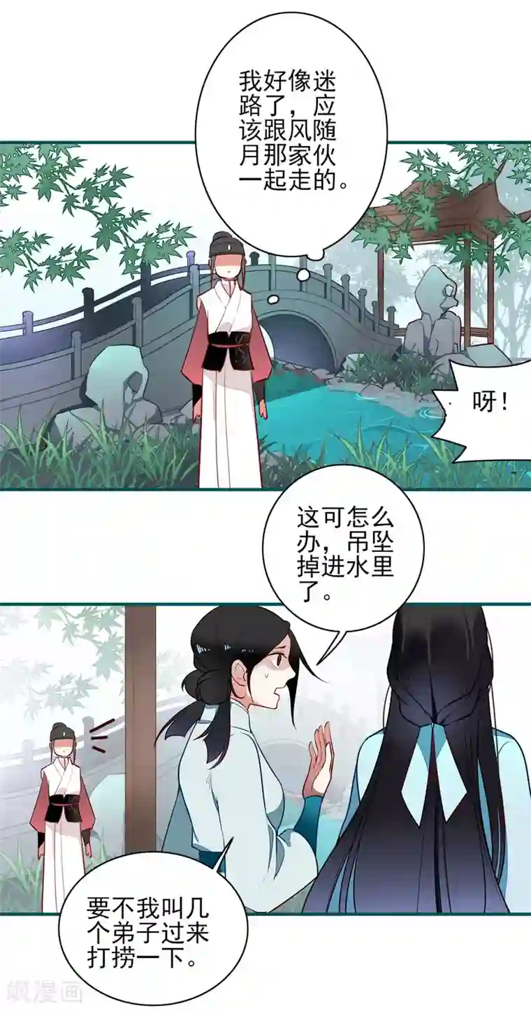 彼岸花第12话 神农石与天渊剑