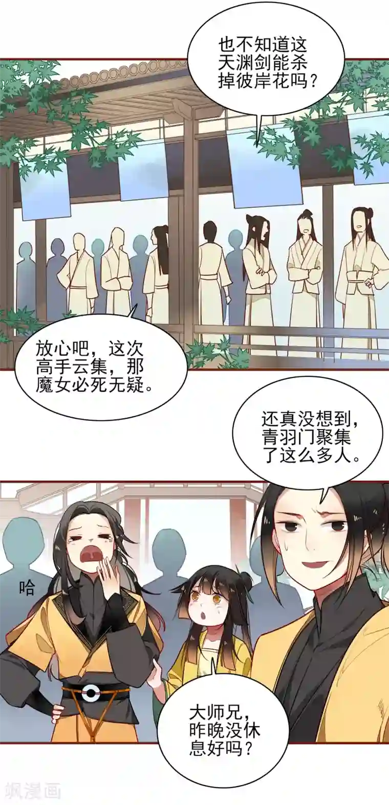 彼岸花第12话 神农石与天渊剑