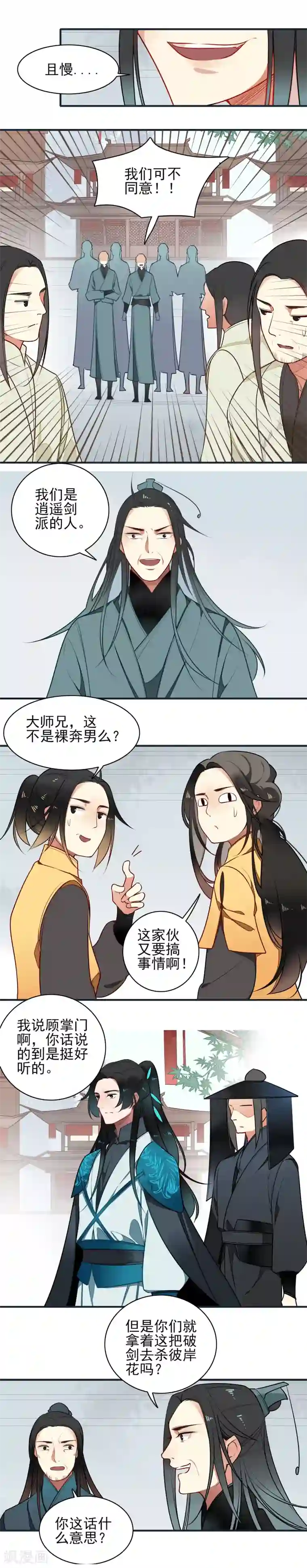 彼岸花第12话 神农石与天渊剑