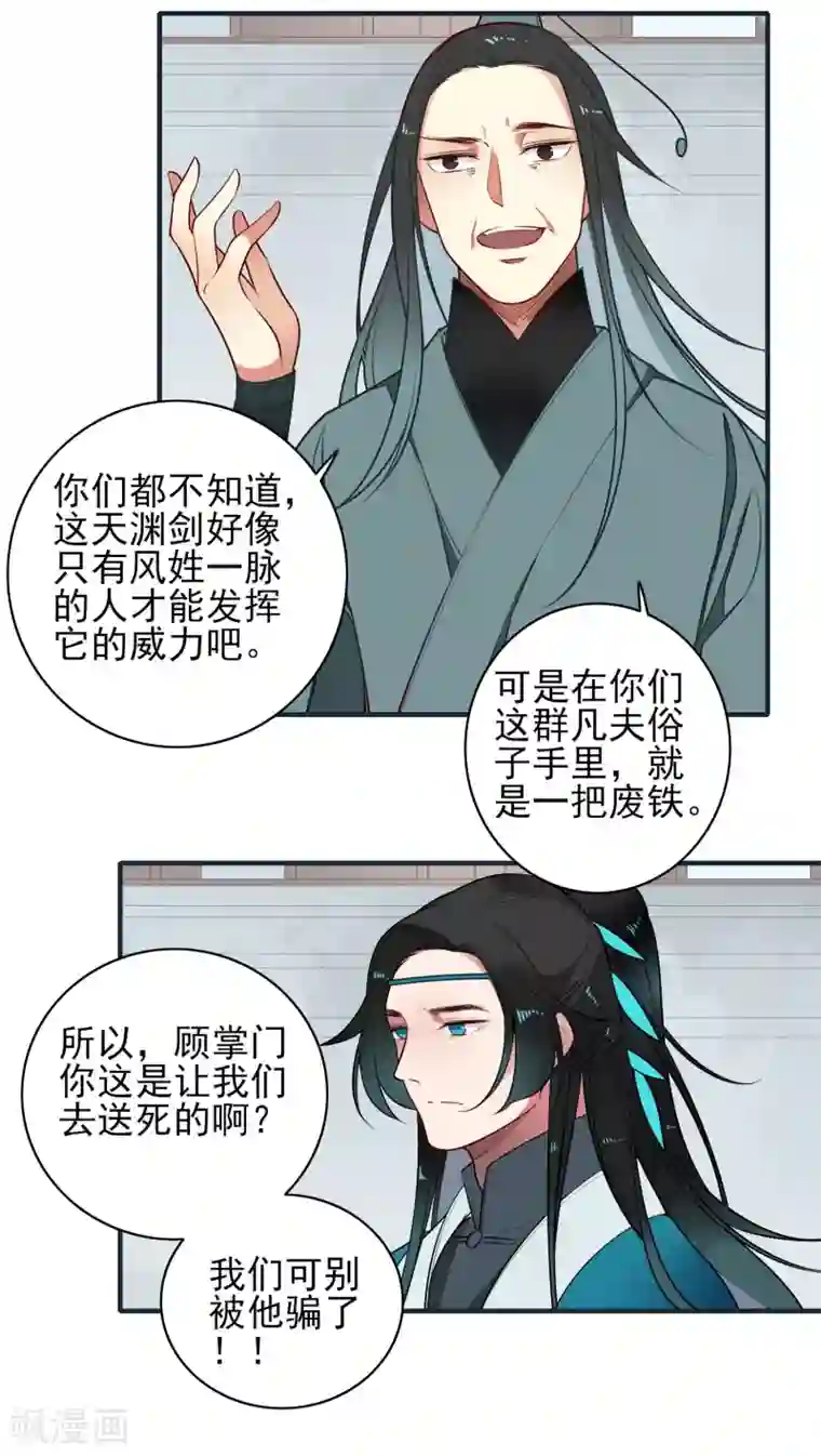 彼岸花第12话 神农石与天渊剑