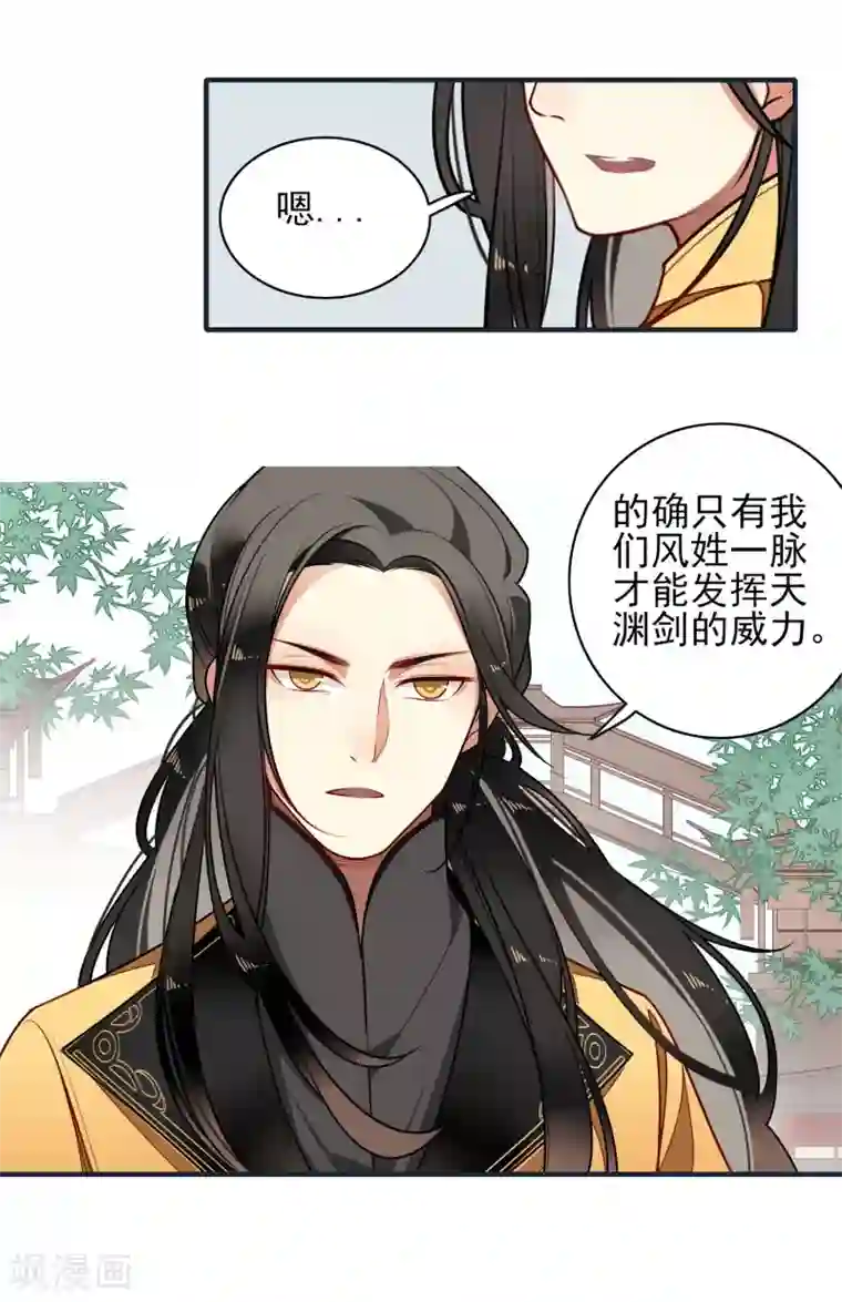 彼岸花第12话 神农石与天渊剑