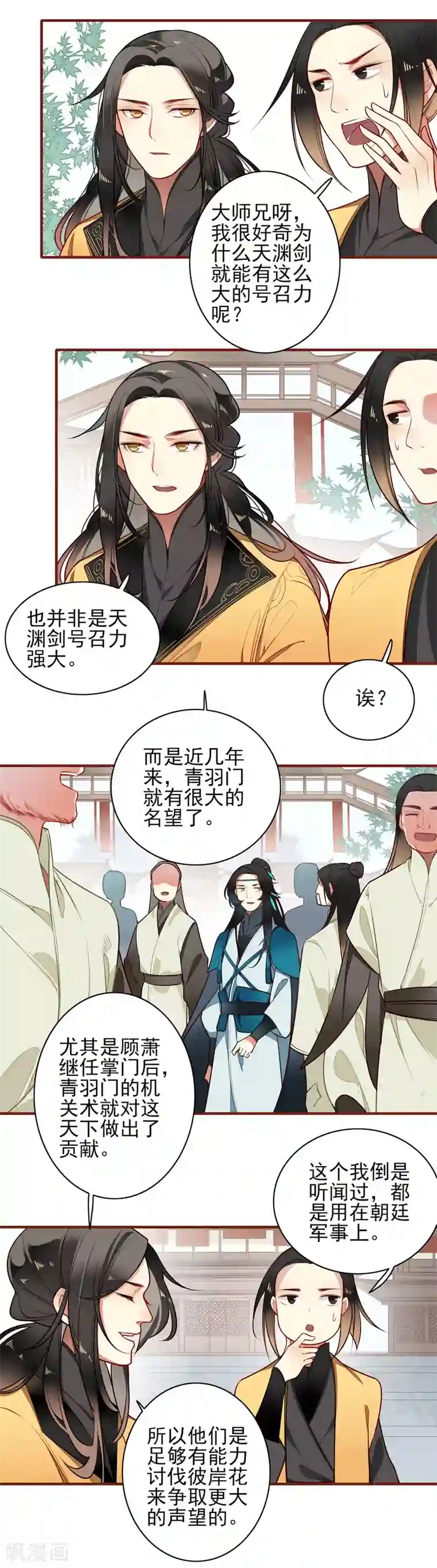 彼岸花第12话 神农石与天渊剑