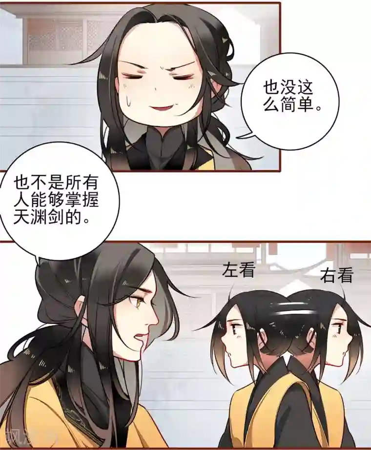 彼岸花第12话 神农石与天渊剑