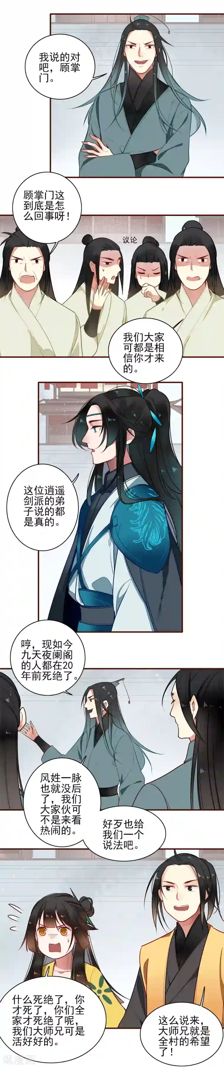 彼岸花第13话 风岚