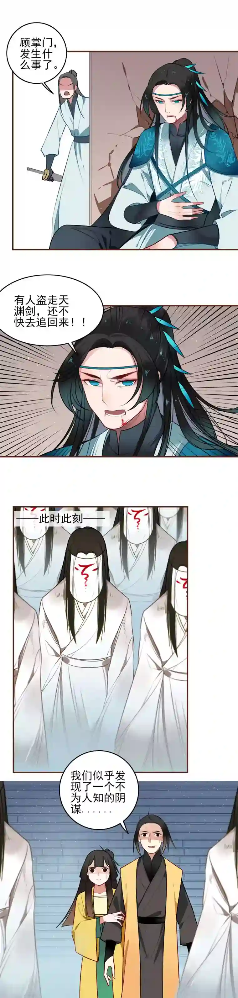 彼岸花第15话 不为人知的阴谋