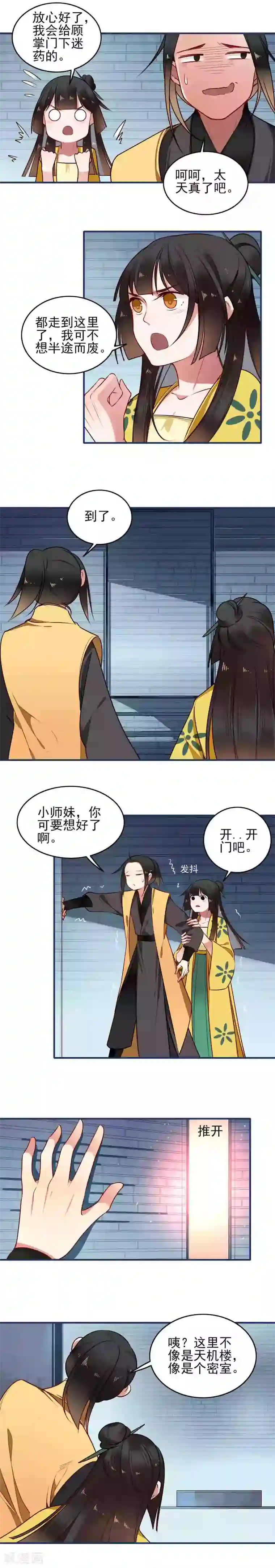 彼岸花第15话 不为人知的阴谋