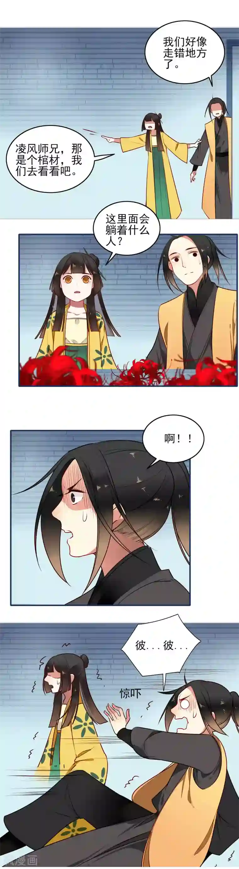 彼岸花第15话 不为人知的阴谋