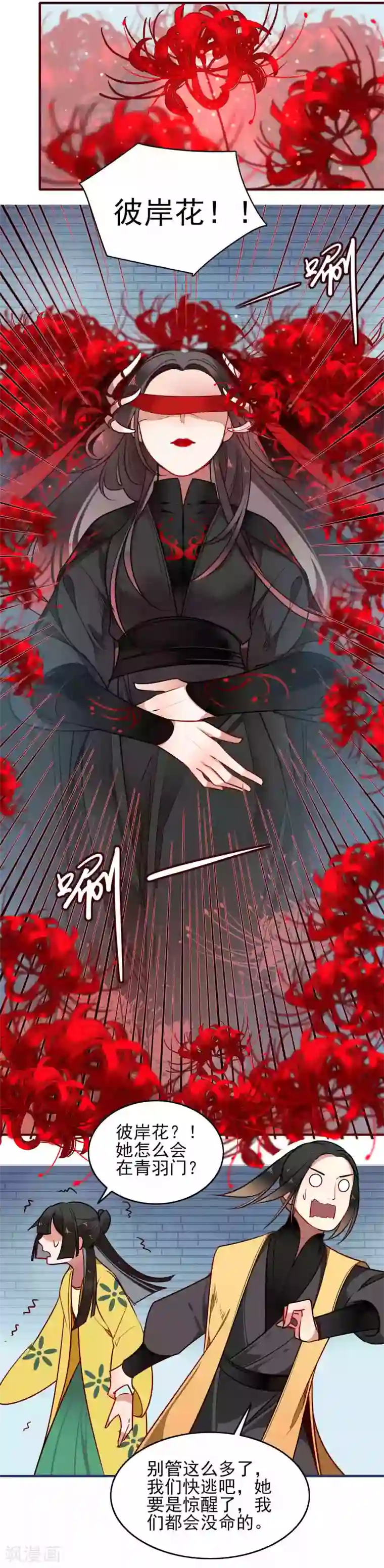 彼岸花第15话 不为人知的阴谋