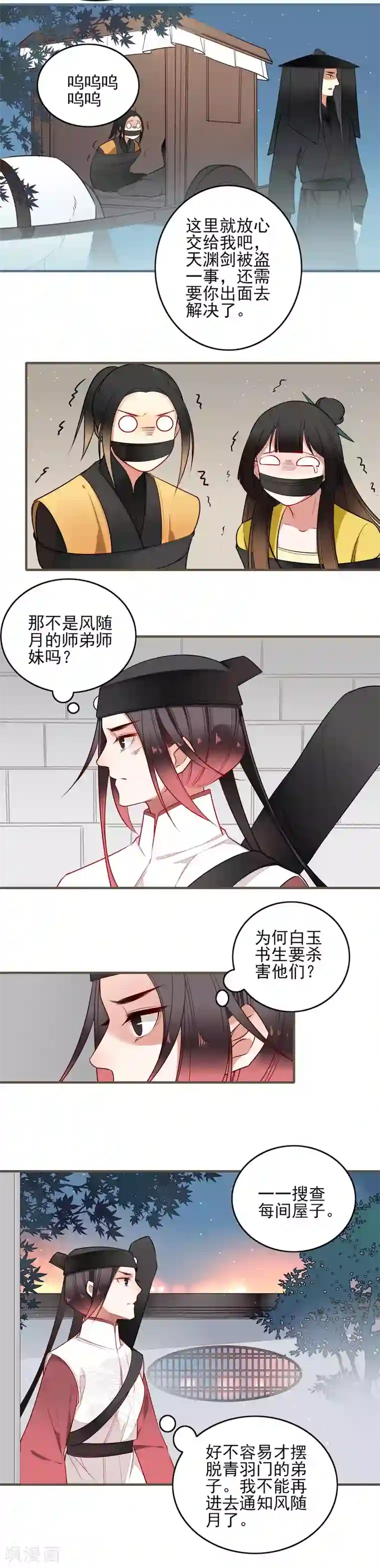 彼岸花第16话 傀儡