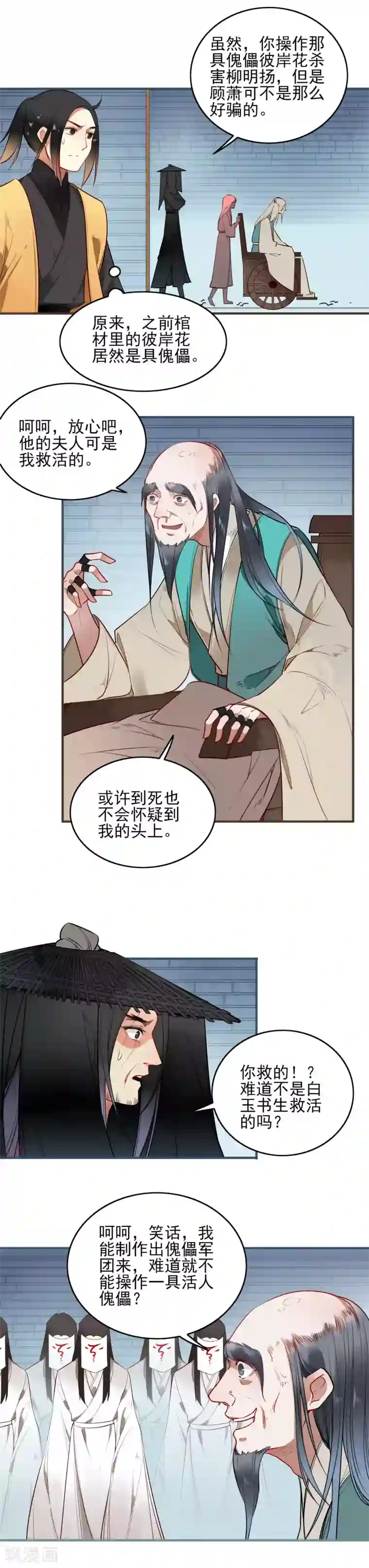 彼岸花第16话 傀儡