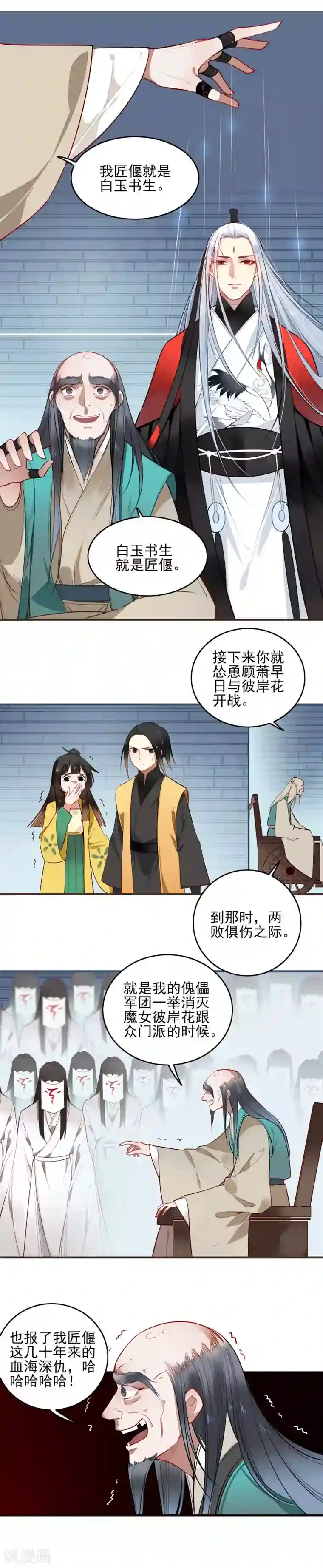 彼岸花第16话 傀儡