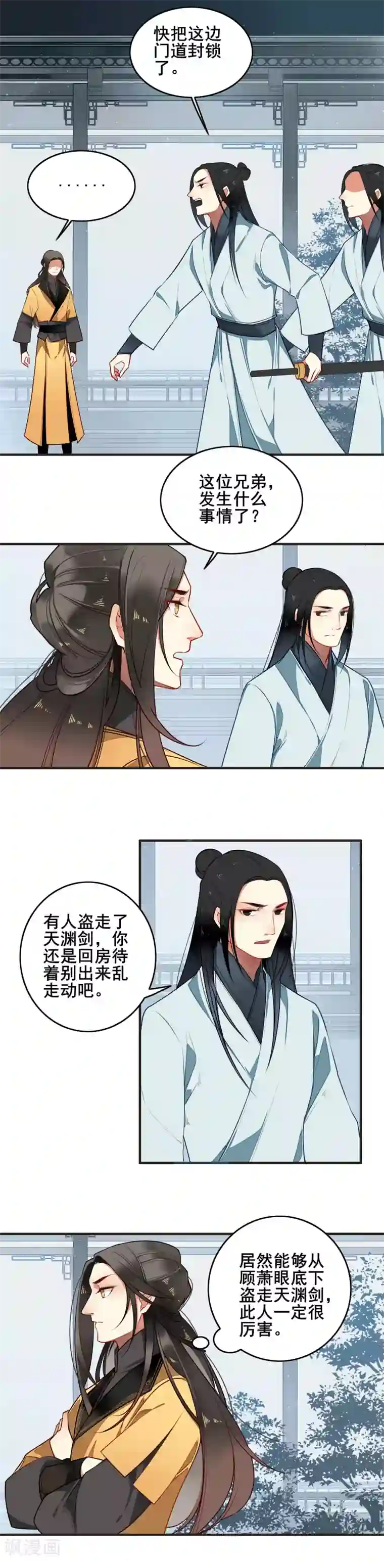 彼岸花第17话 不负相托