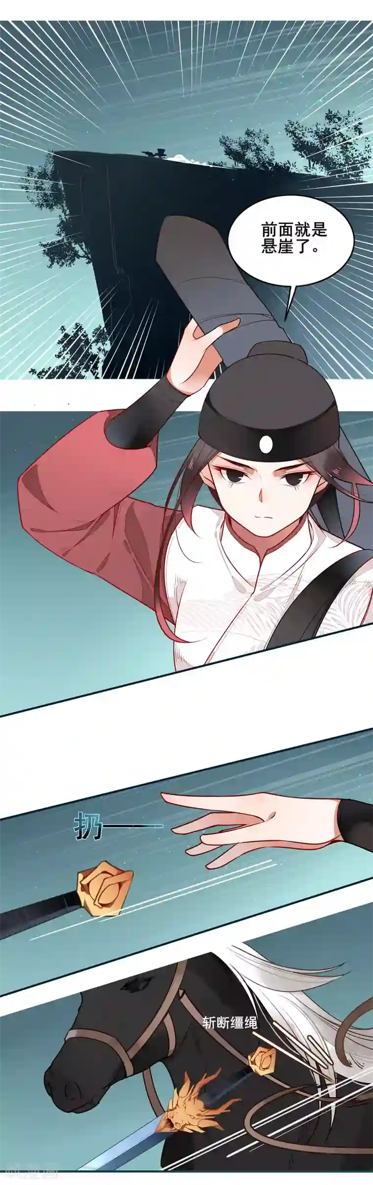 彼岸花第17话 不负相托