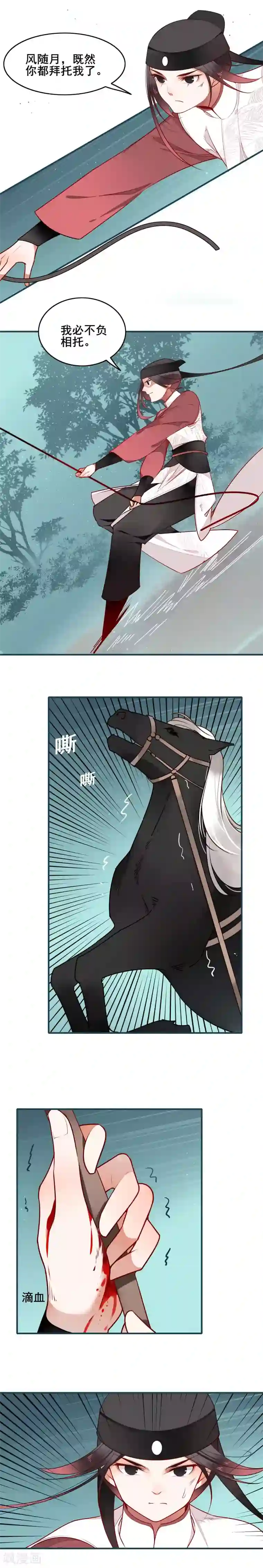 彼岸花第17话 不负相托