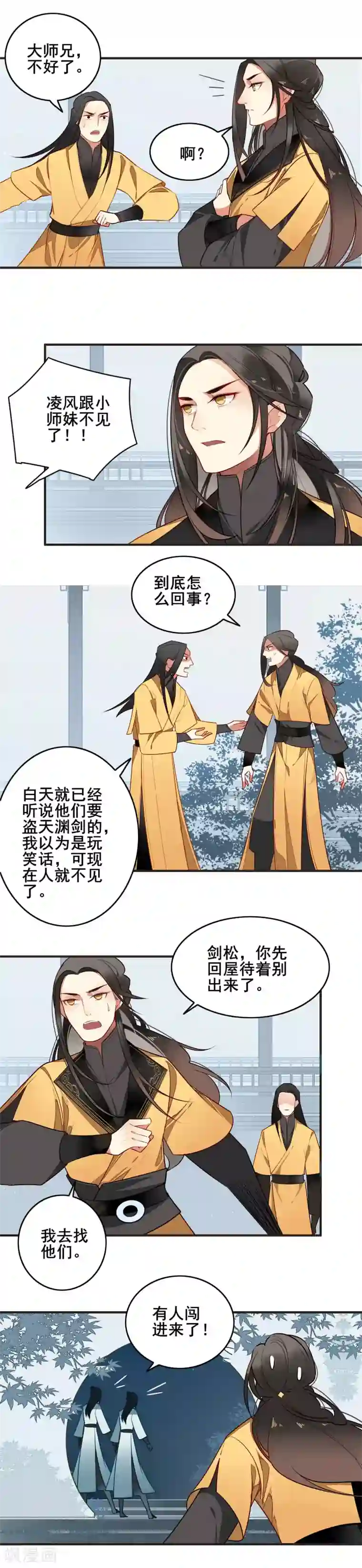 彼岸花第17话 不负相托