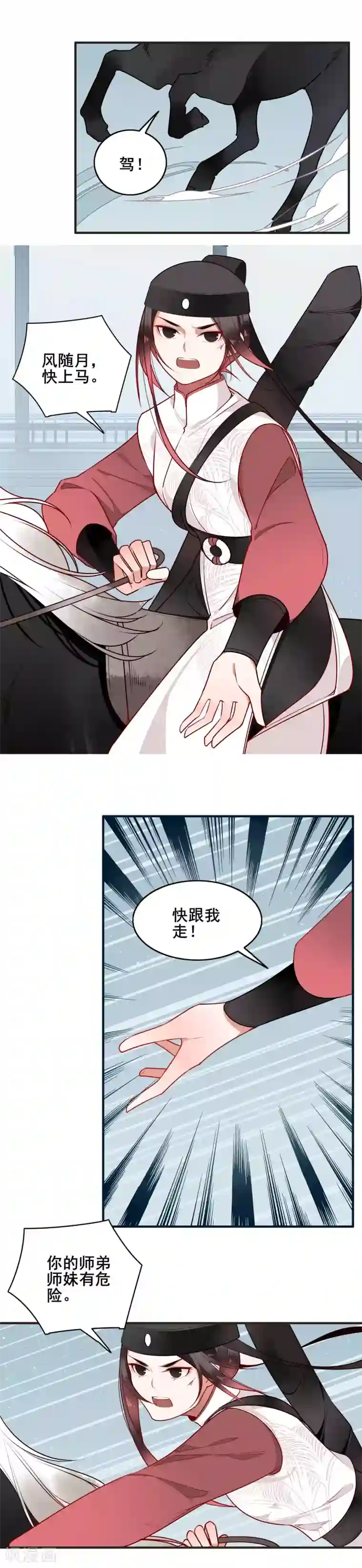 彼岸花第17话 不负相托