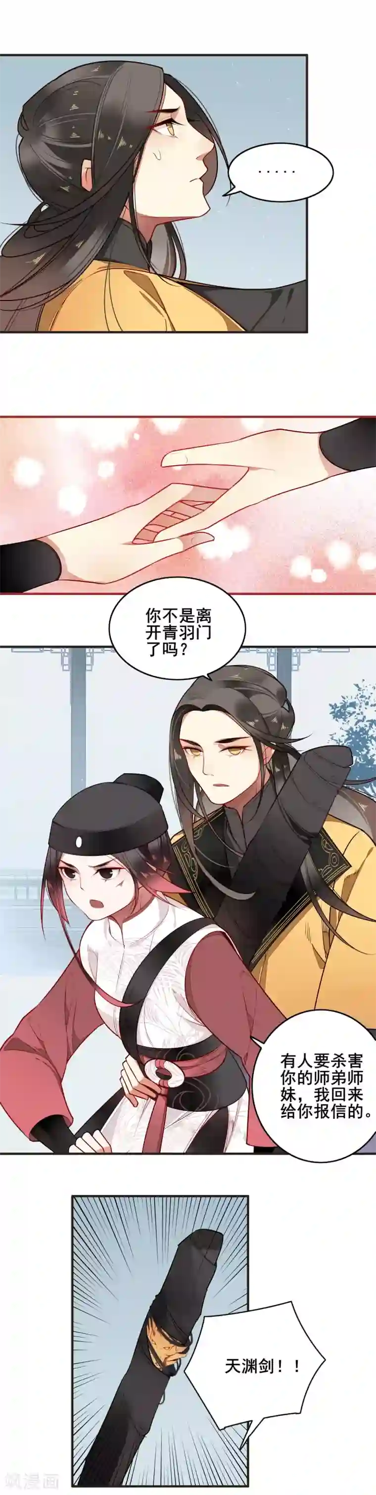 彼岸花第17话 不负相托